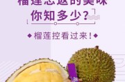 榴莲的甜度是多少？揭秘榴莲的甜度真相！（从品种、成熟度到保存方法，详解影响榴莲甜度的关键因素。）
