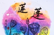 莲蓬的成长之路（从种子到开花，探秘莲蓬的生命旅程）