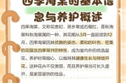 四季海棠的养护指南（精心呵护，赏心悦目的美丽花卉）